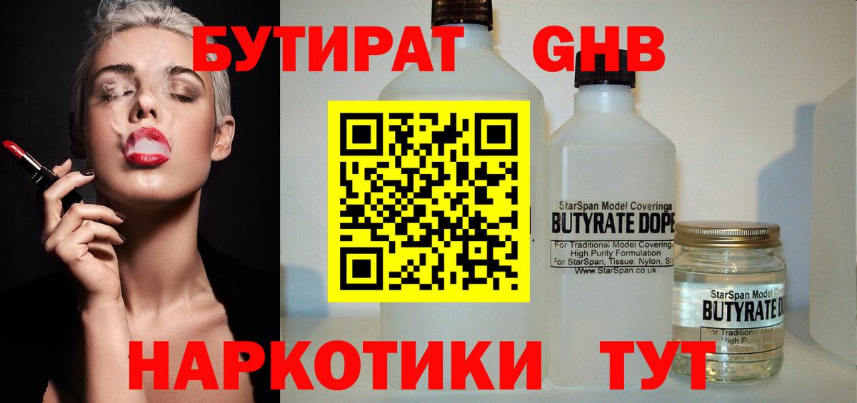 Бутират оксана Кизляр
