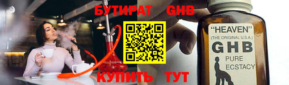 Бутират 99%  Вход с VPN  Кизляр 