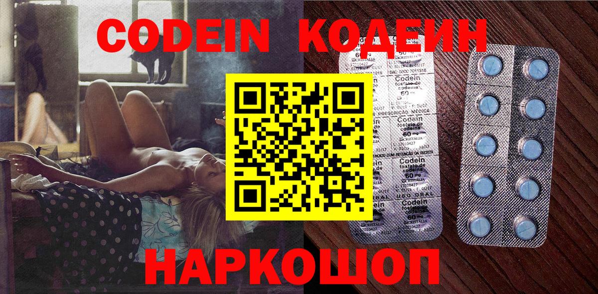 Кодеин Purple Drank Кизляр