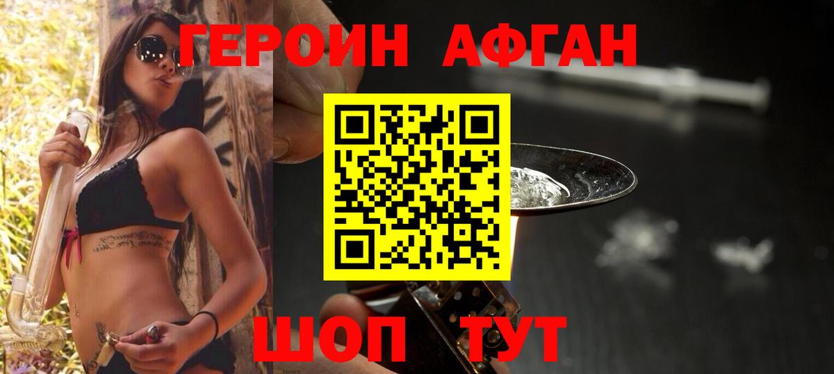 Героин Афган Кизляр