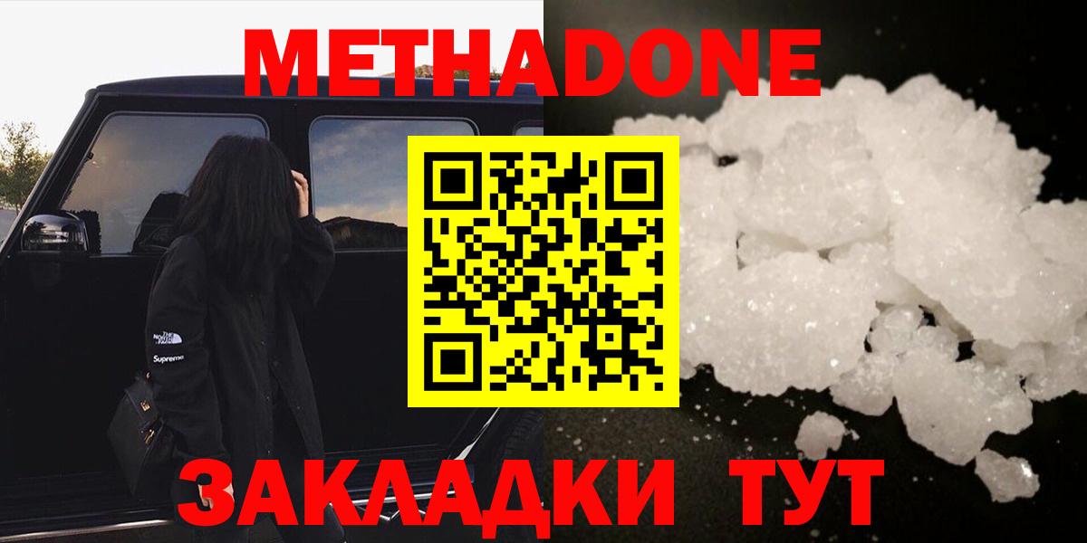 МЕТАДОН methadone  Вход с VPN  Кизляр 