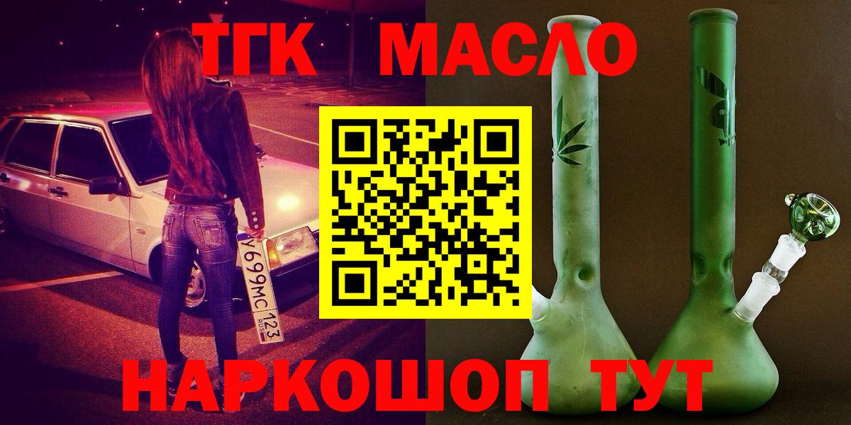 Дистиллят ТГК гашишное масло  Вход с VPN  Кизляр 
